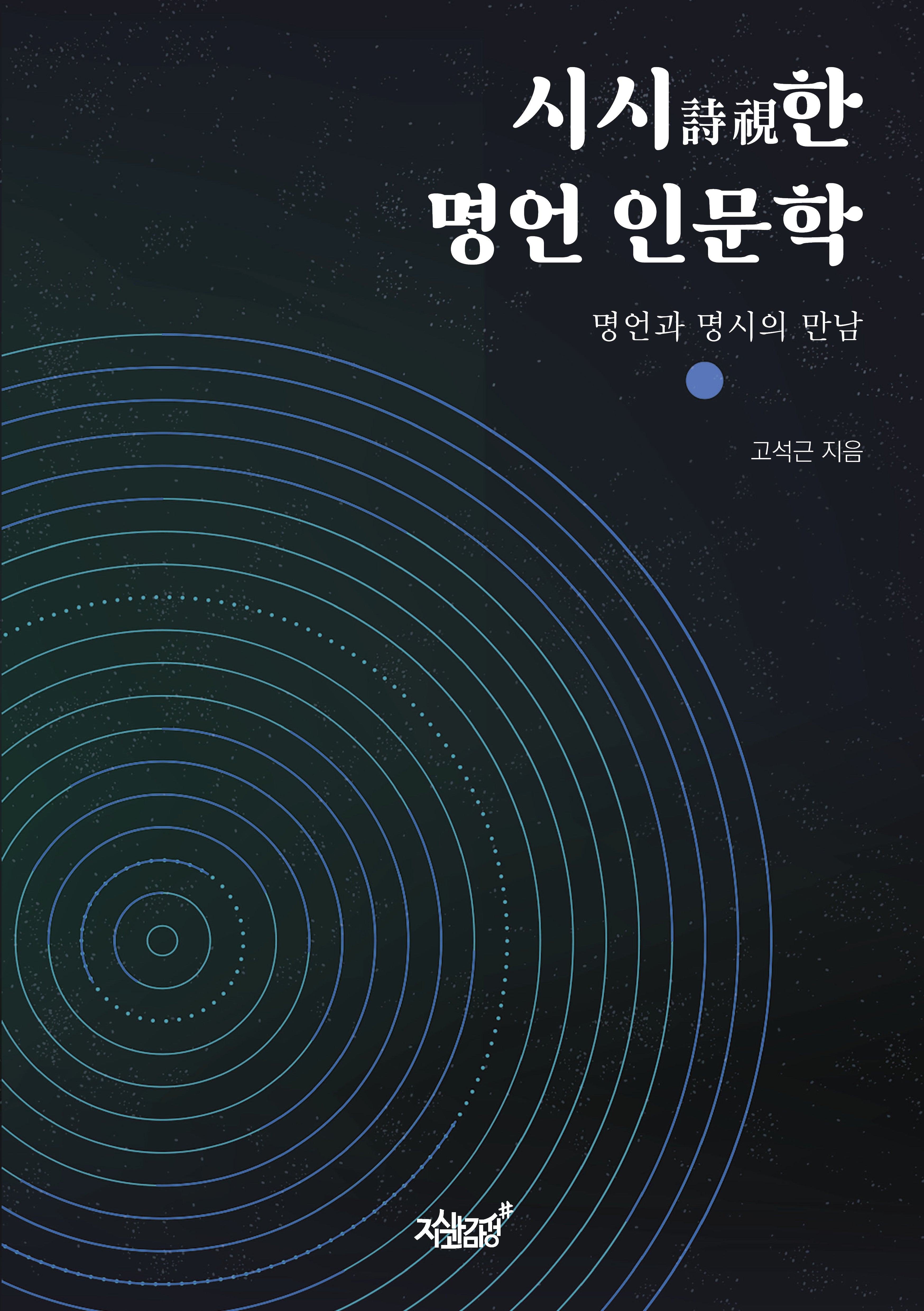 시시한 명언 인문학