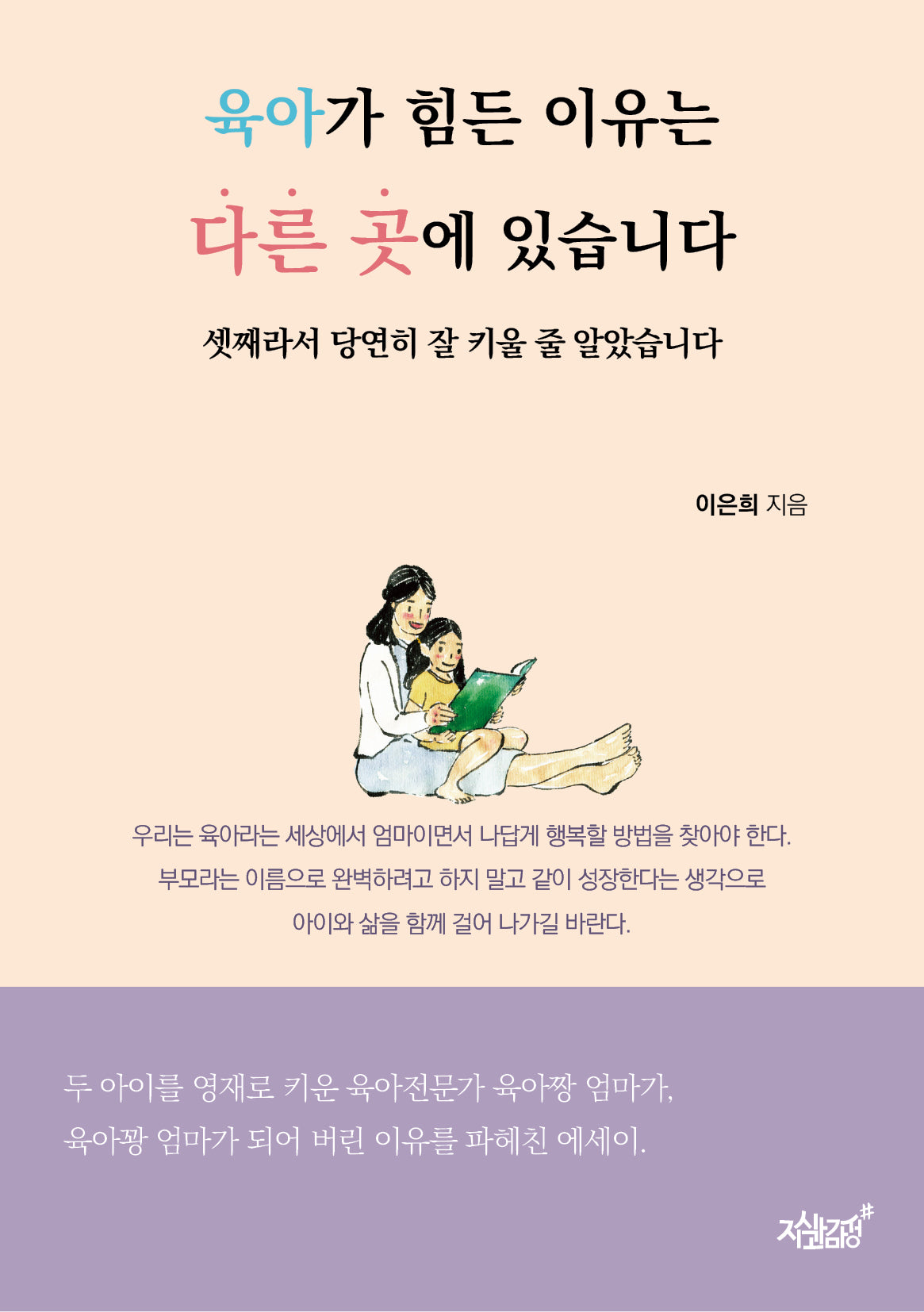 육아가 힘든 이유는 다른 곳에 있습니다