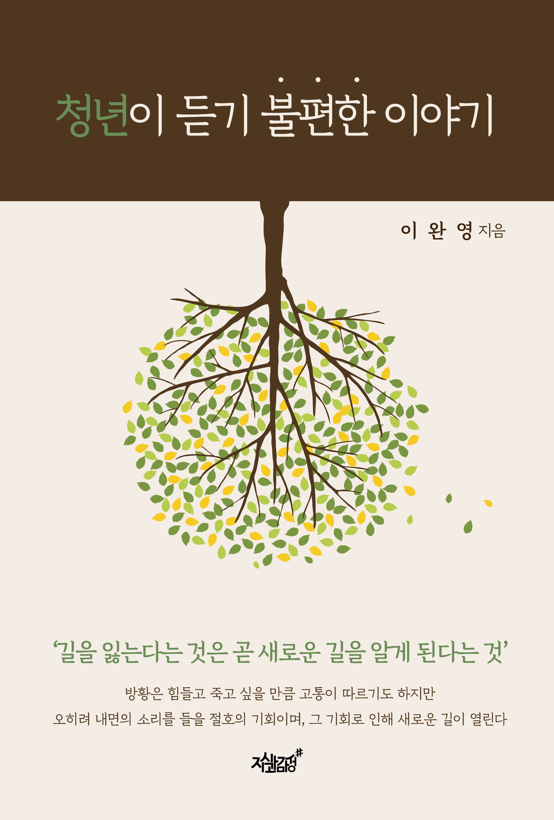 청년이 듣기 불편한 이야기
