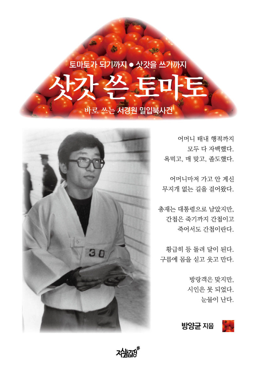 삿갓 쓴 토마토