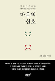 마음의 신호