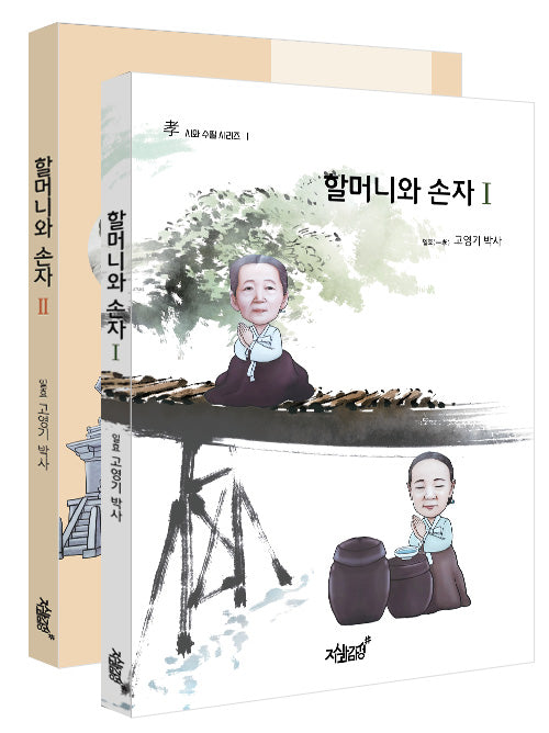 효 시와 수필 시리즈(시와 수필 시리즈 1)(전2권)