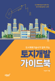 토지개발 가이드북