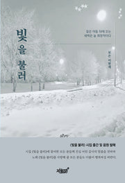 빛을 불러