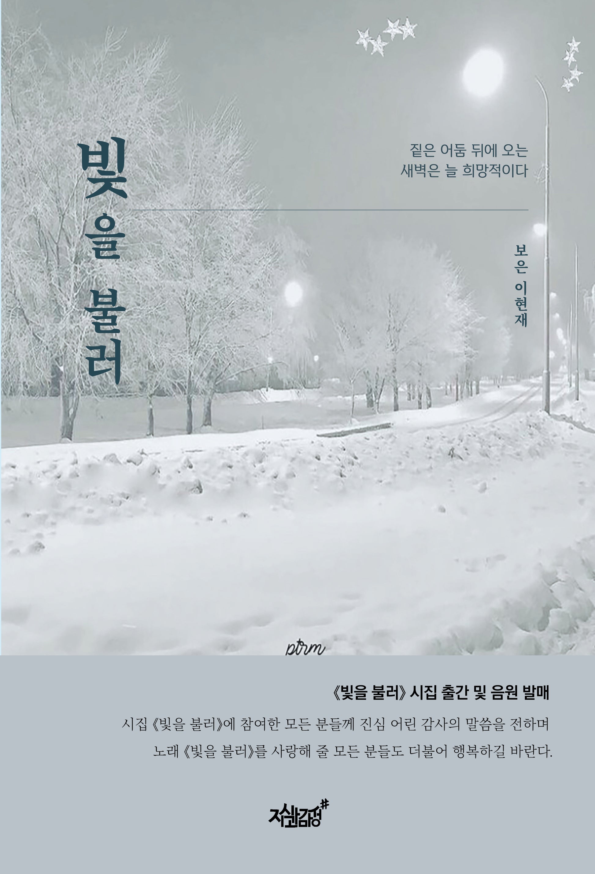 빛을 불러