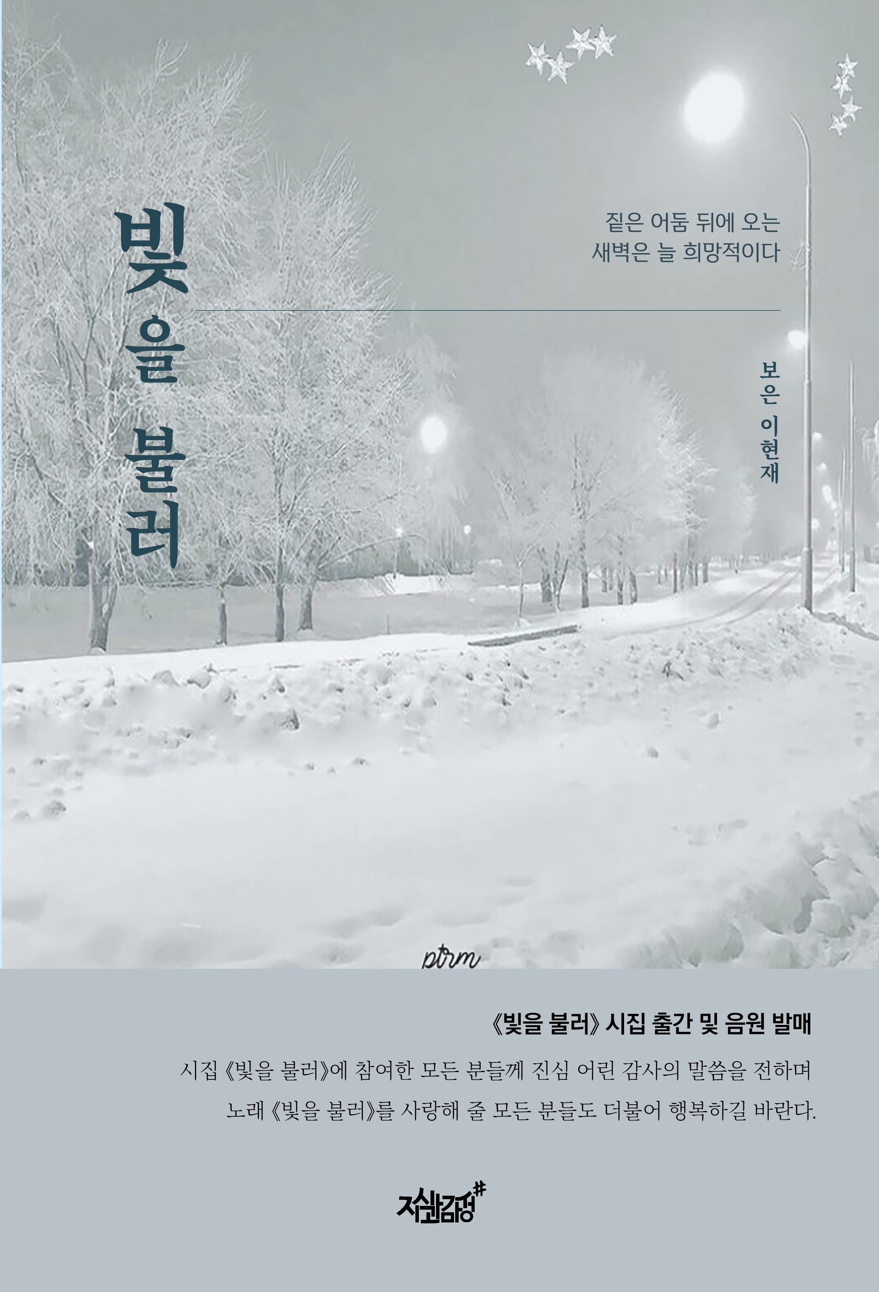 빛을 불러