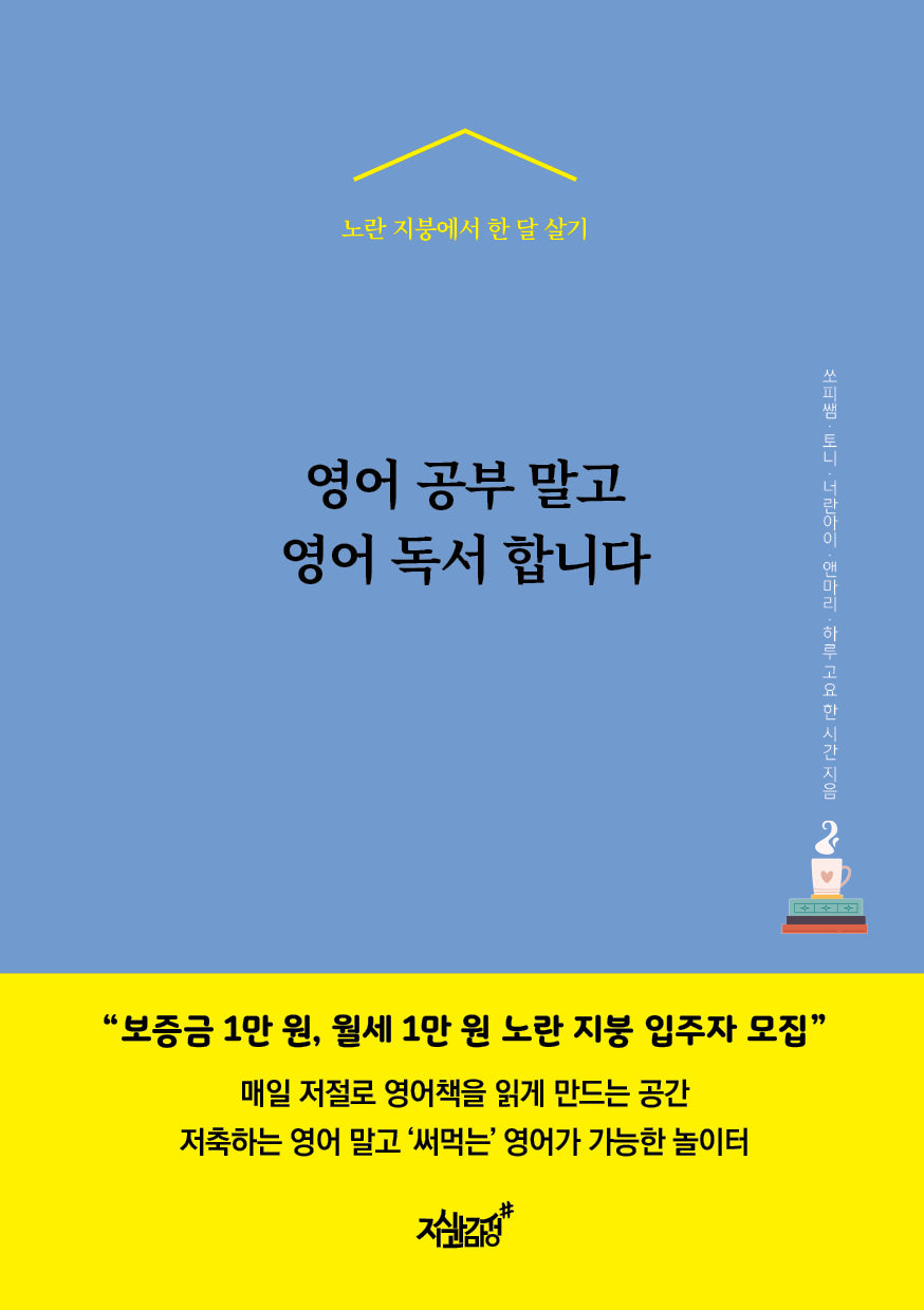 영어 공부 말고 영어 독서 합니다