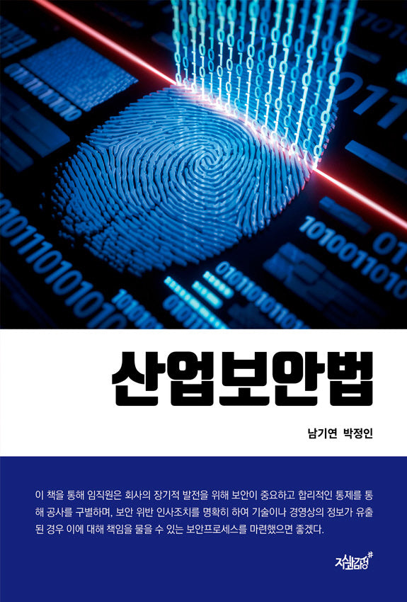 산업보안법