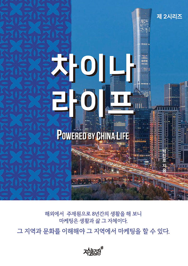 차이나 라이프