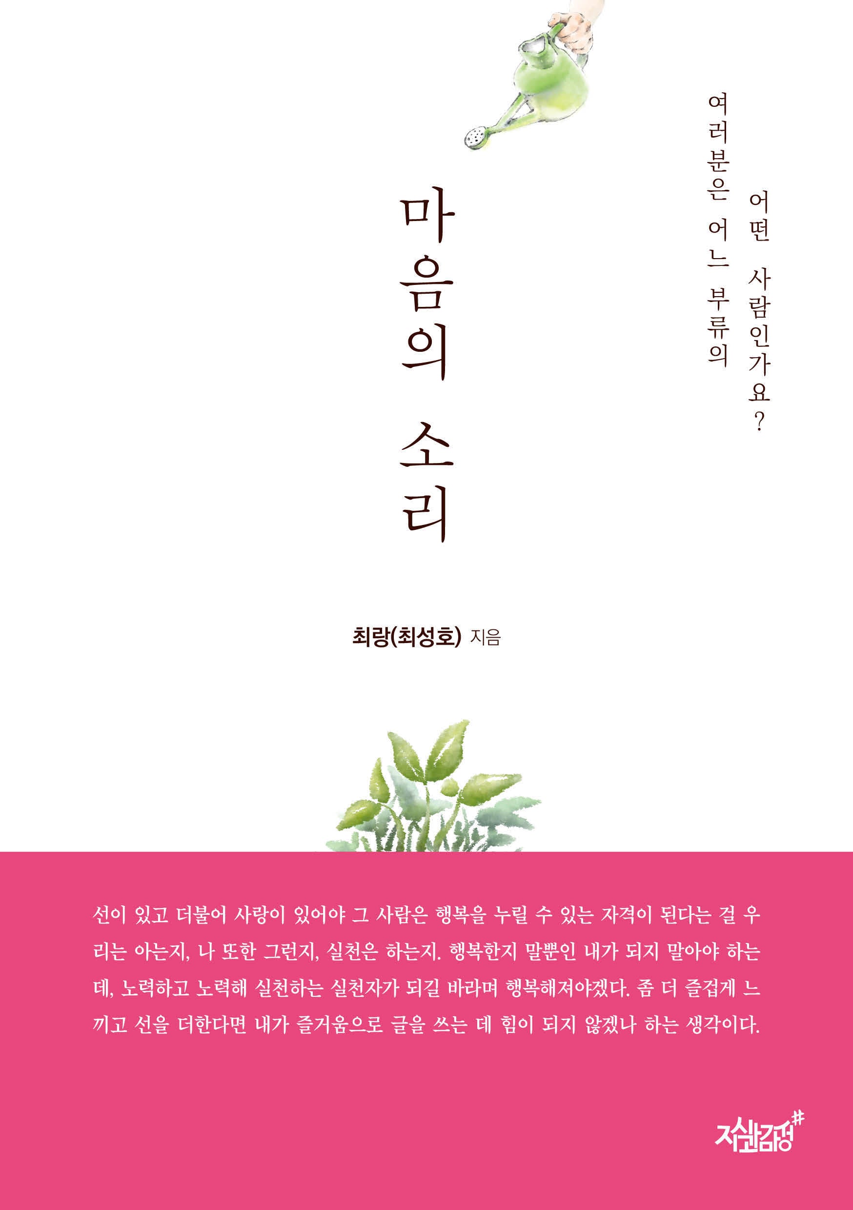 마음의 소리(양장본 Hardcover)