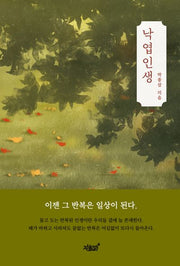 낙엽인생