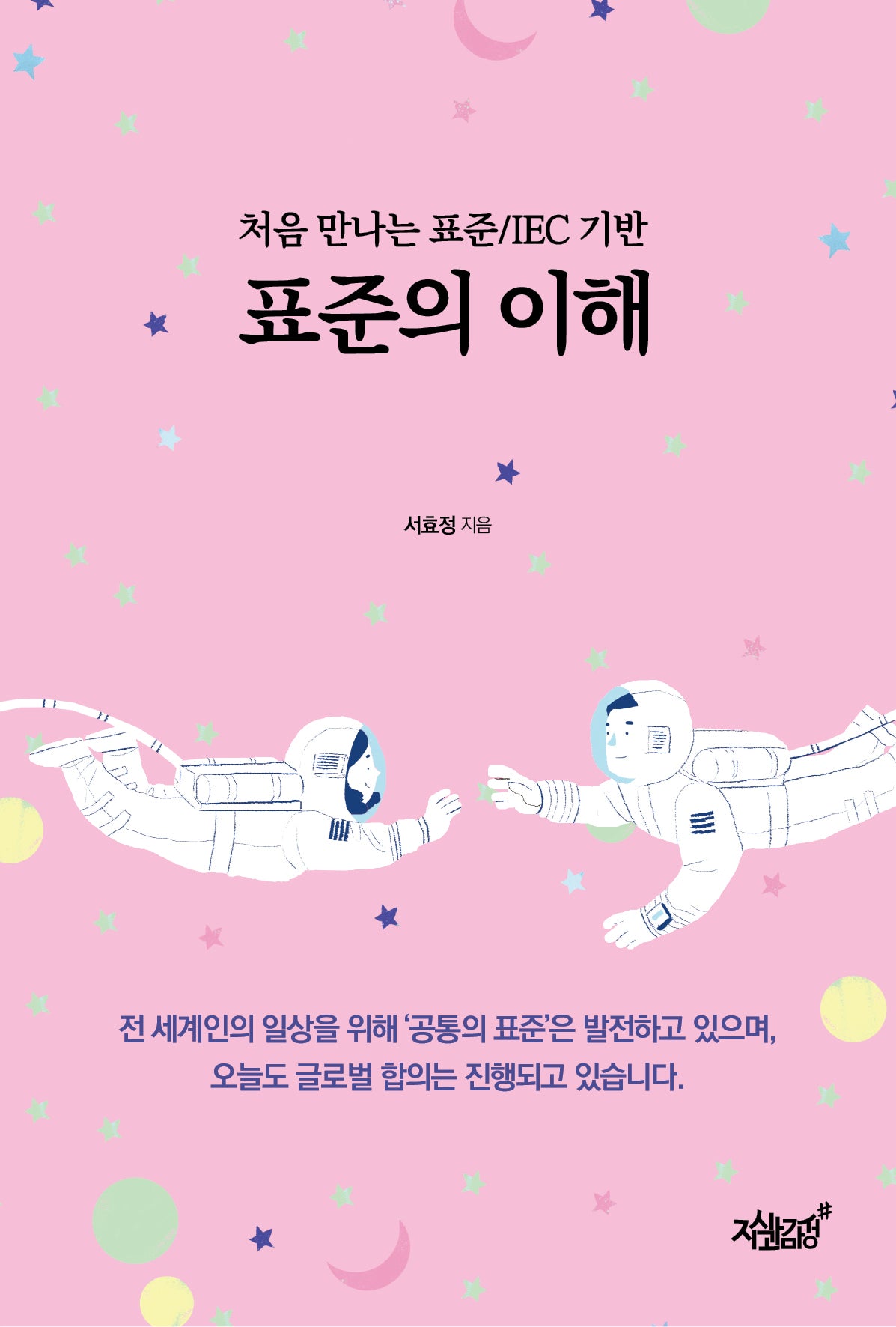 표준의 이해