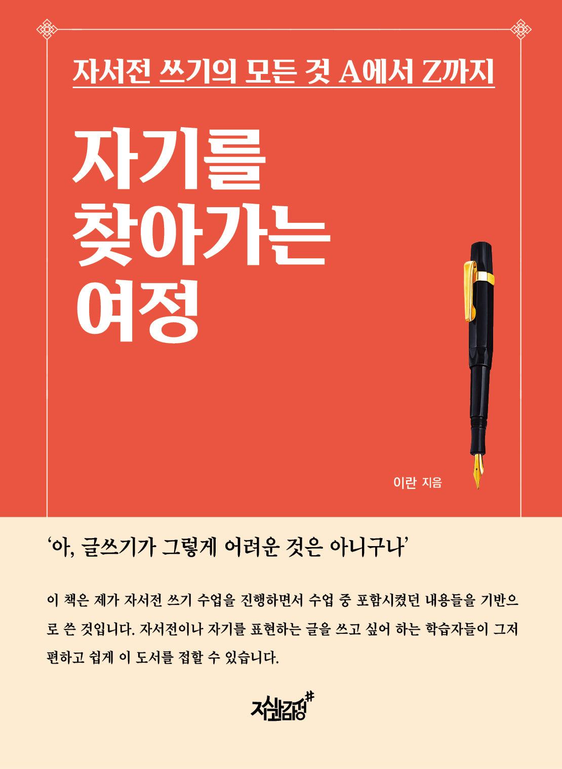 자기를 찾아가는 여정