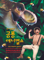 주니삼촌의 공룡 애니멀쇼(양장본 Hardcover)