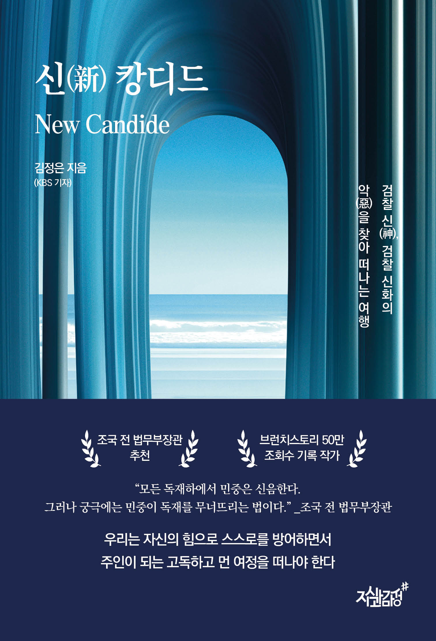 신 캉디드