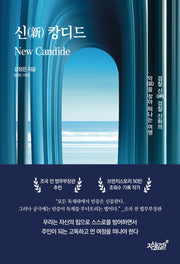 신 캉디드