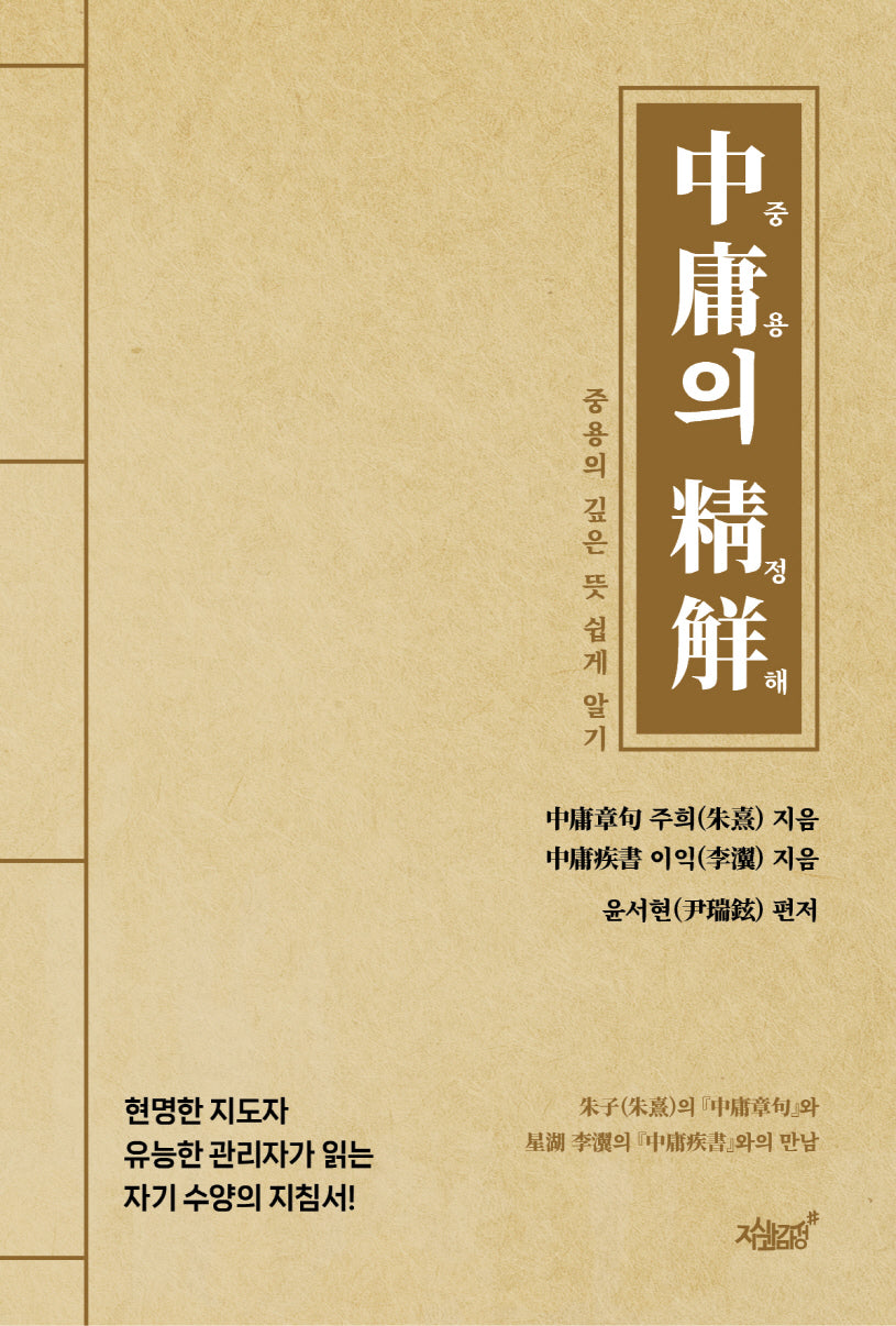 중용의 정해(양장본 Hardcover)