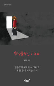 행방불명된 마누라(옵빠야! 6)