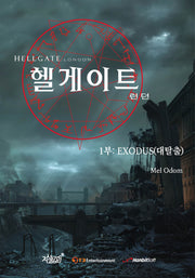 헬게이트 런던 1: Exodus(대탈출)(양장본 Hardcover)