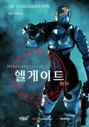 헬게이트 런던 3부: Covenant(서약)(양장본 Hardcover)