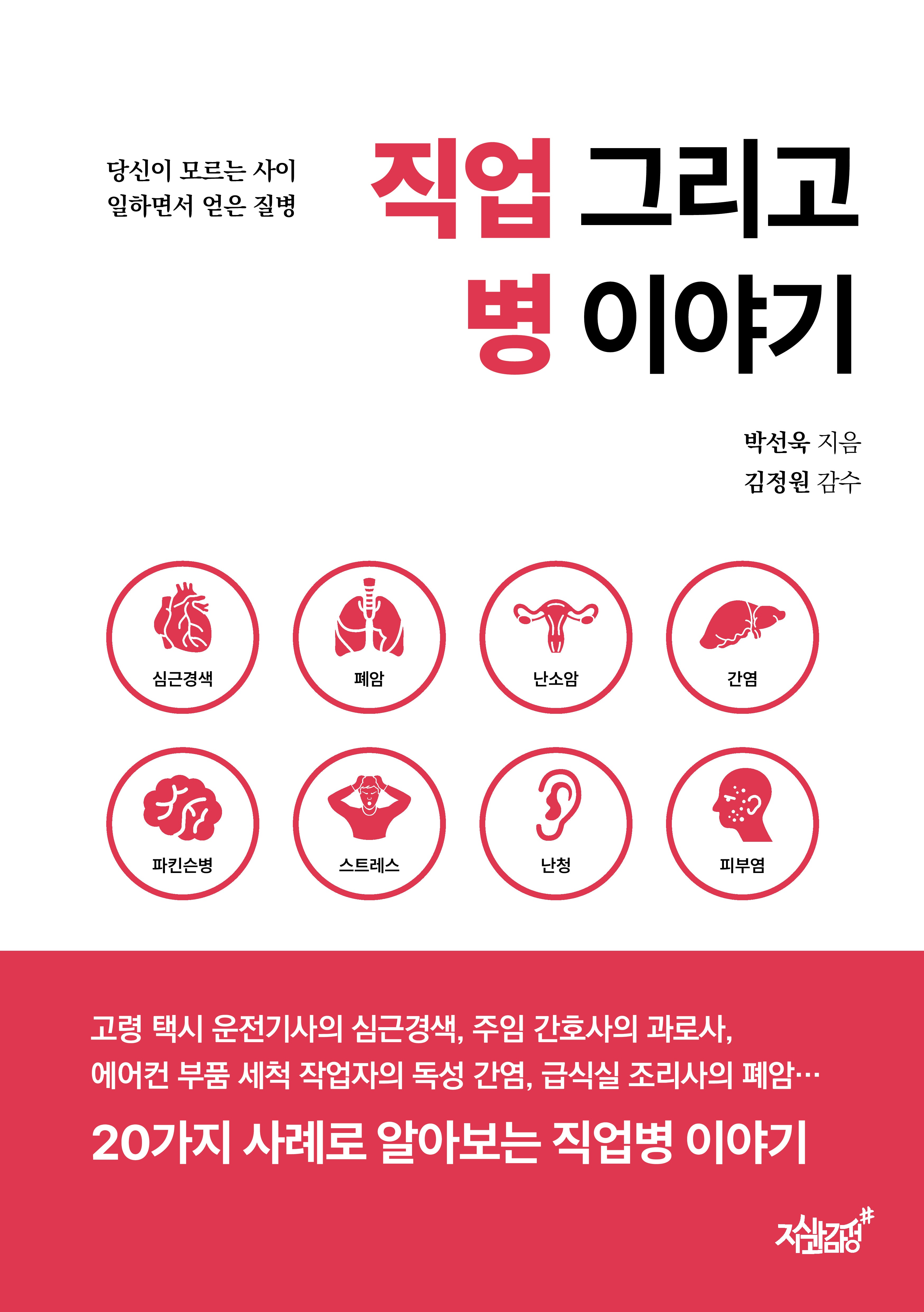직업 그리고 병 이야기