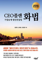 CEO플랜 화법