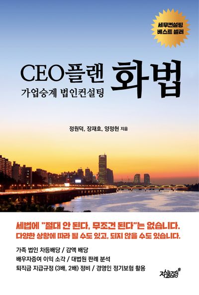 CEO플랜 화법