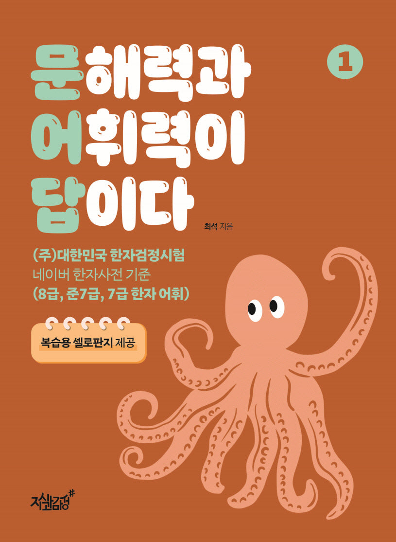 문어답 1