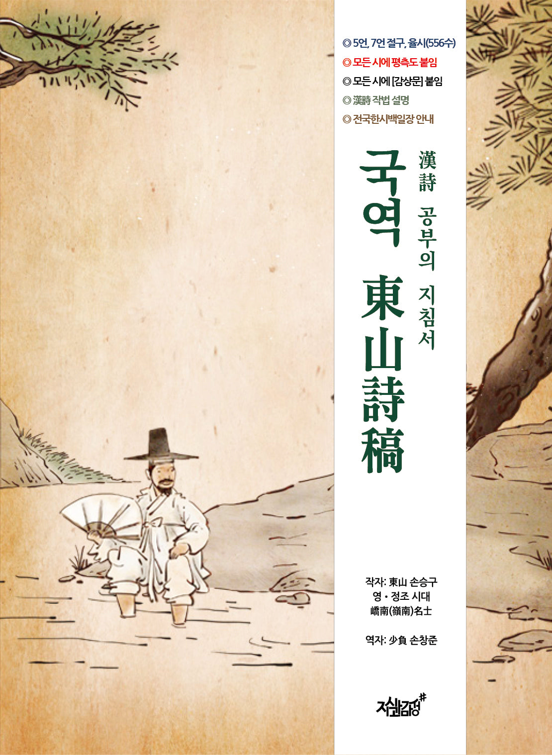 국역 동산시고