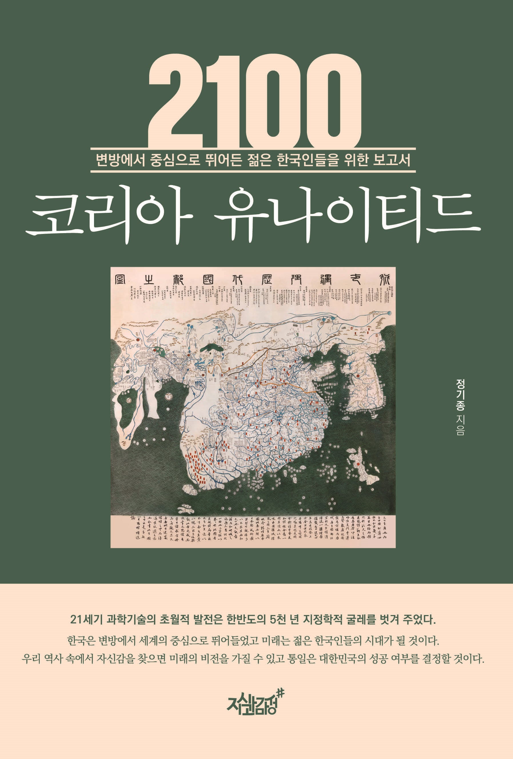 2100 코리아 유나이티드