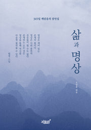 삶과 명상