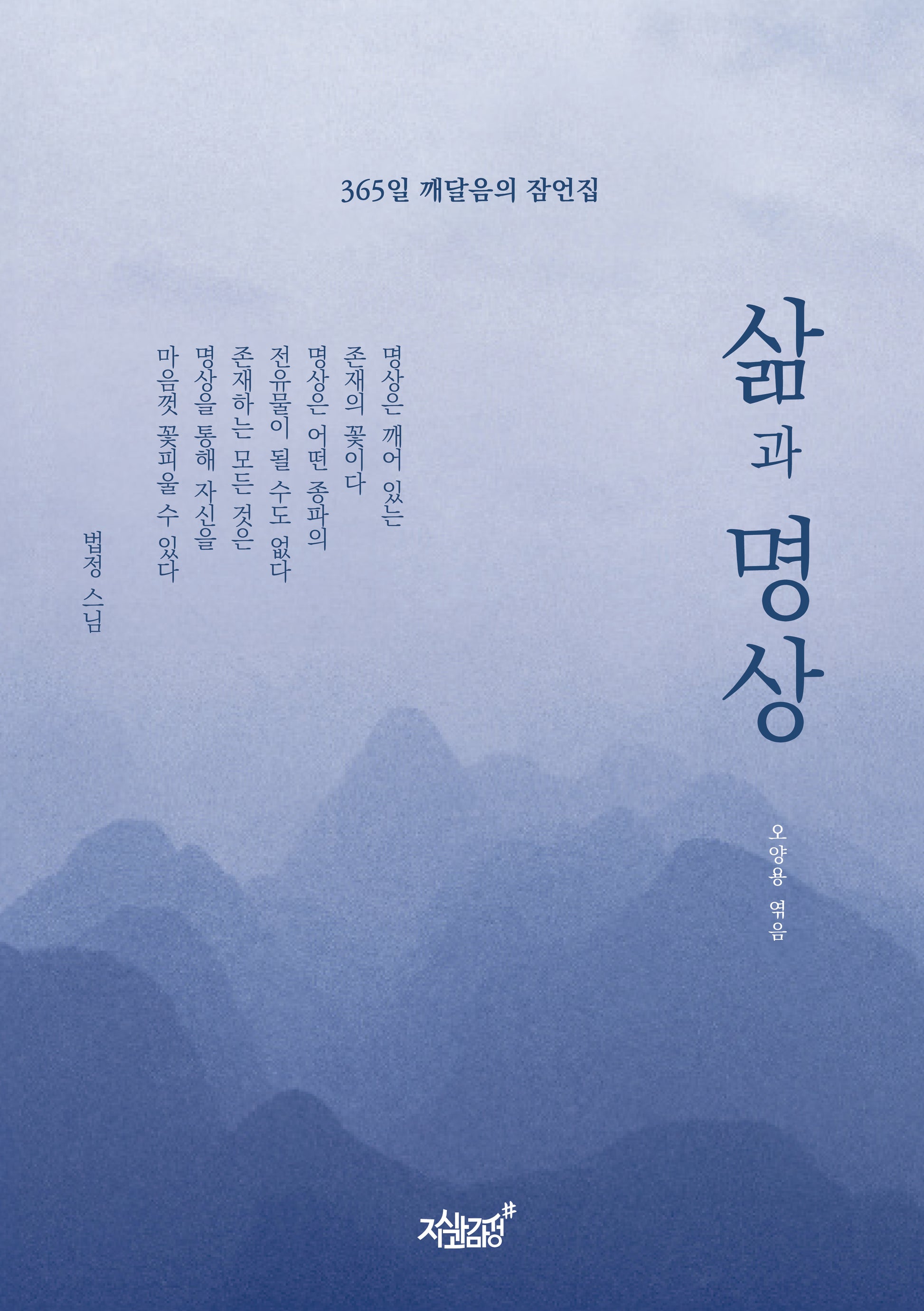 삶과 명상