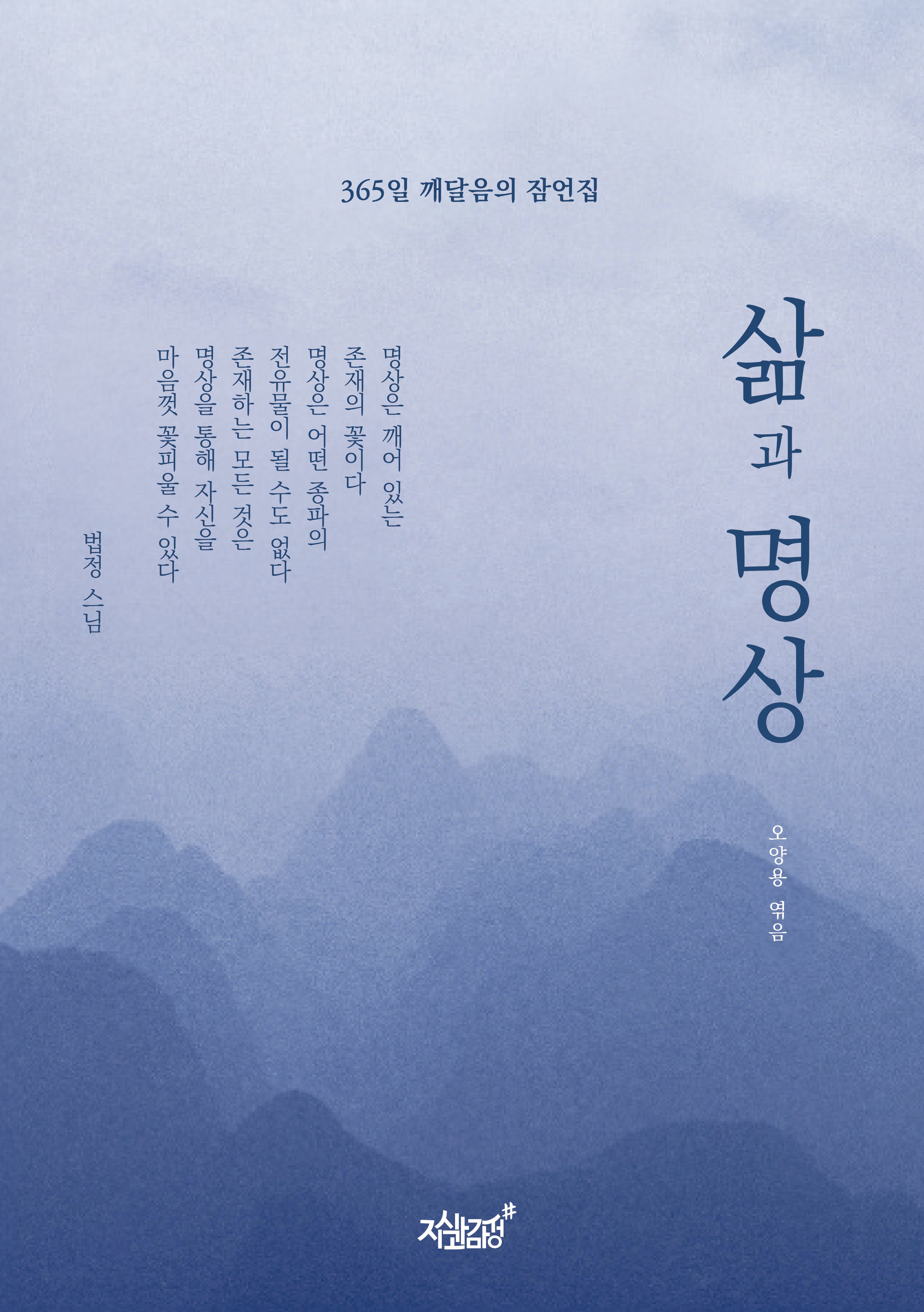 삶과 명상