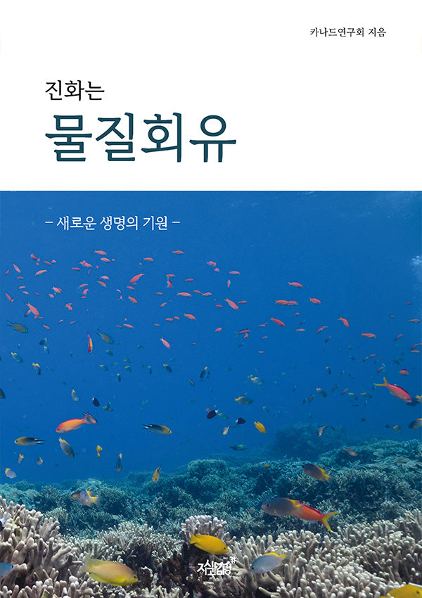 진화는 물질회유