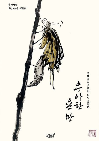 우아한 욕망
