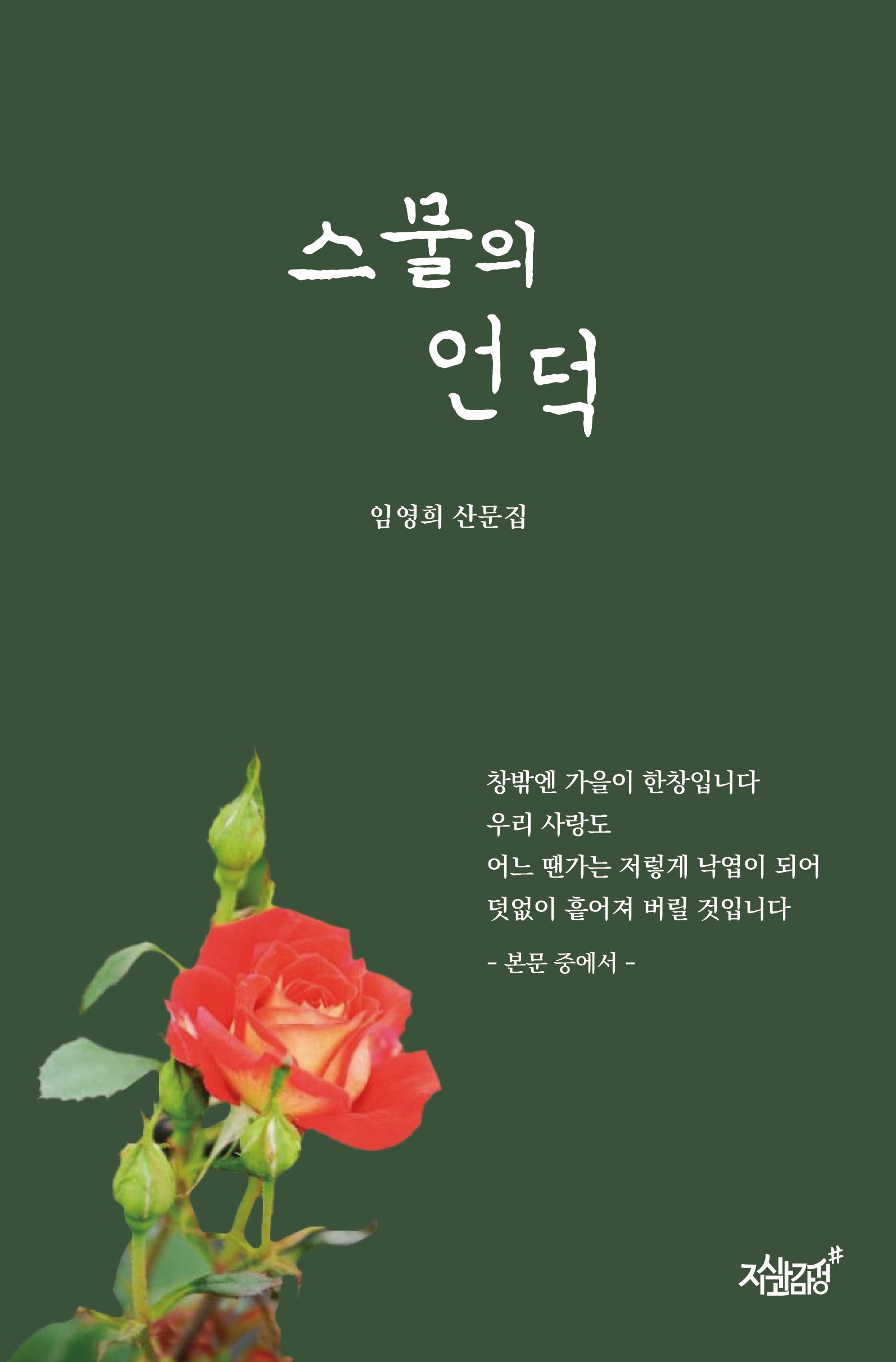스물의 언덕