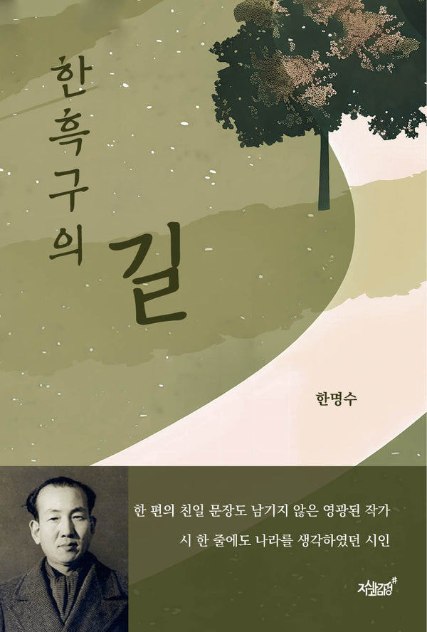 한흑구의 길