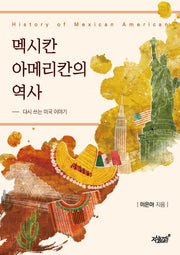 멕시칸 아메리칸의 역사