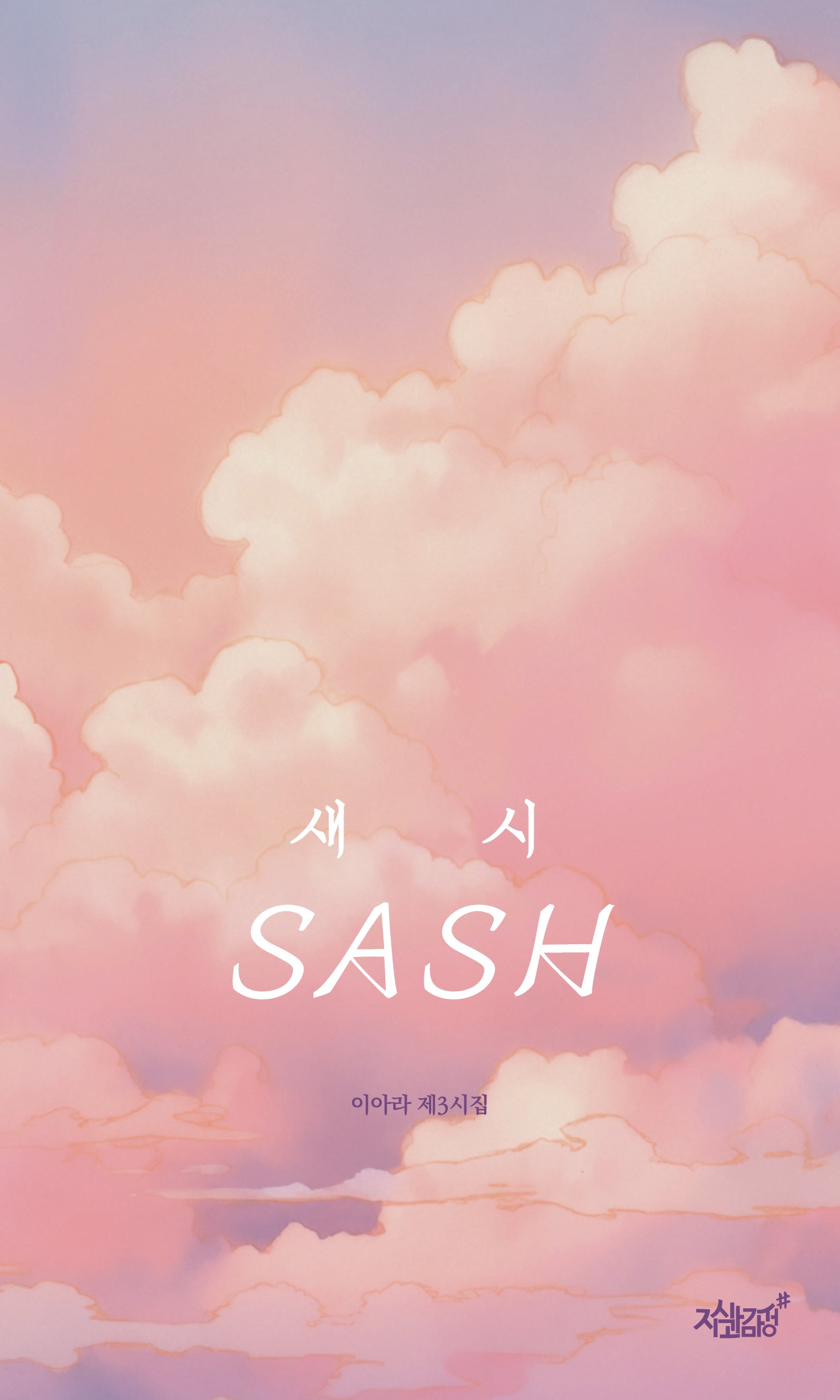새시
