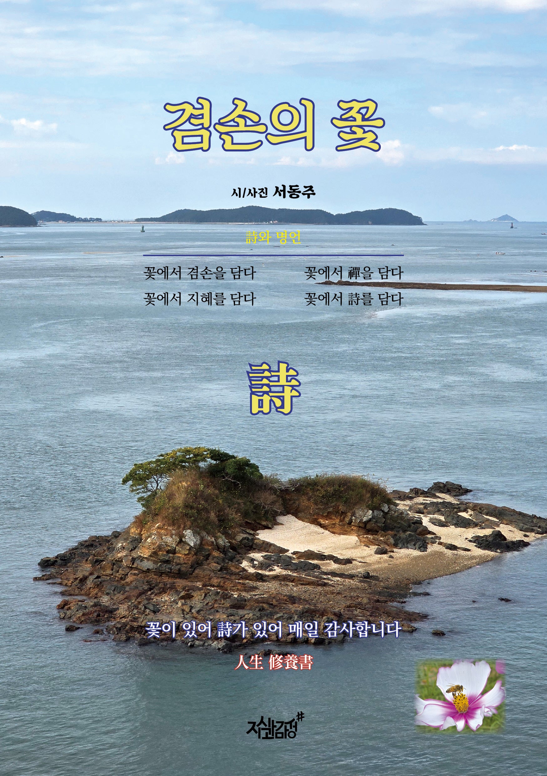 겸손의 꽃