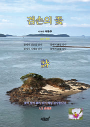 겸손의 꽃