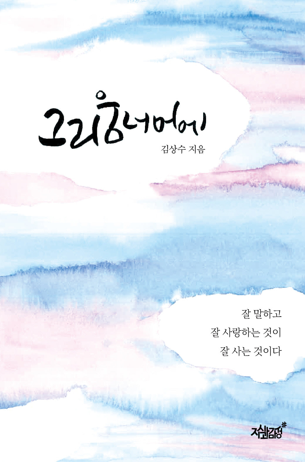 그리움 너머에(전132권)