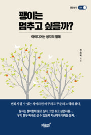 팽이는 멈추고 싶을까?