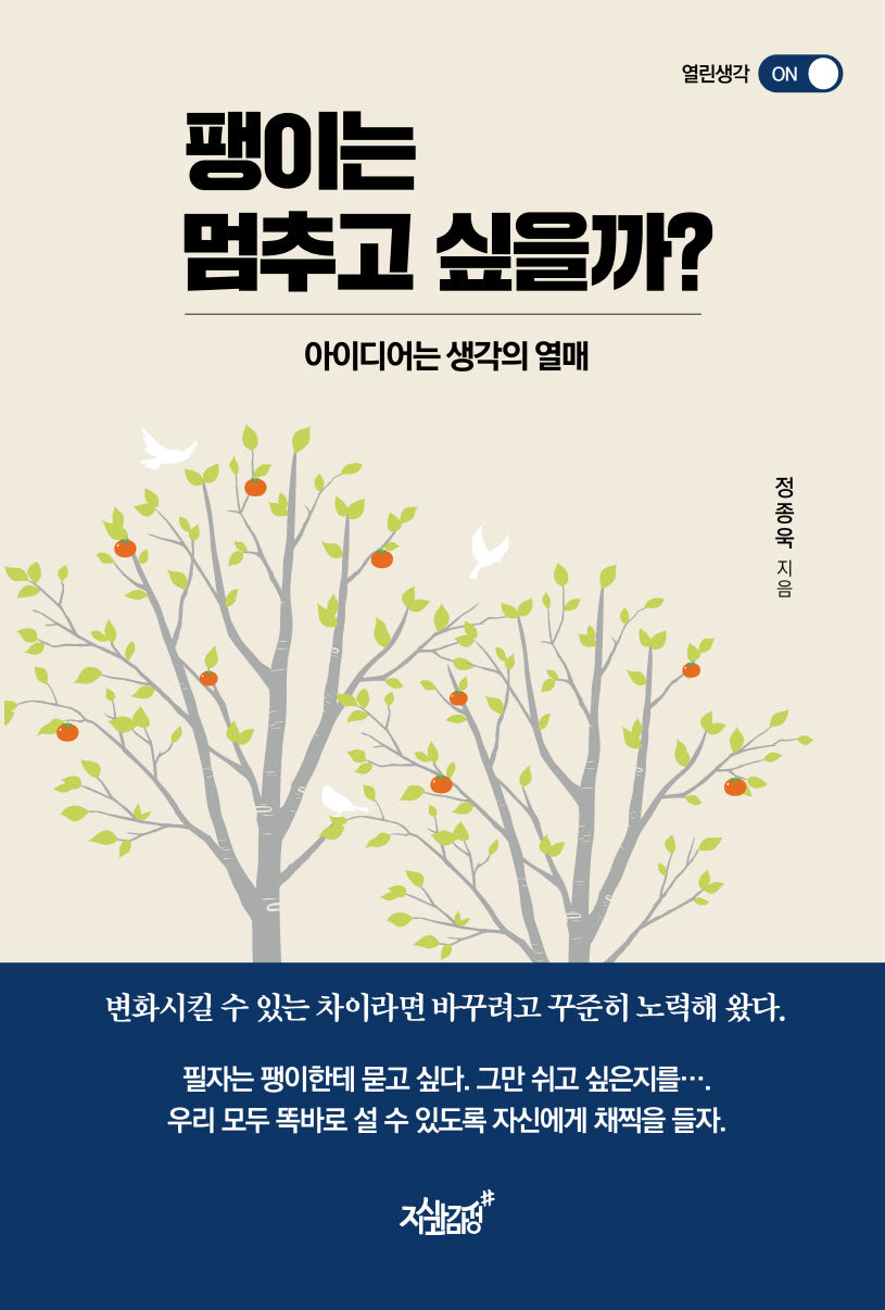 팽이는 멈추고 싶을까?