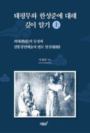 태평무와 한성준에 대해 깊이 알기(상)
