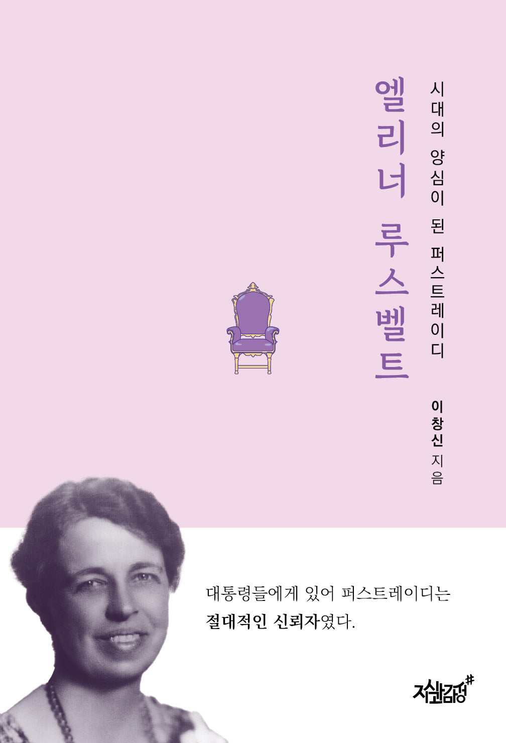 엘리너 루스벨트