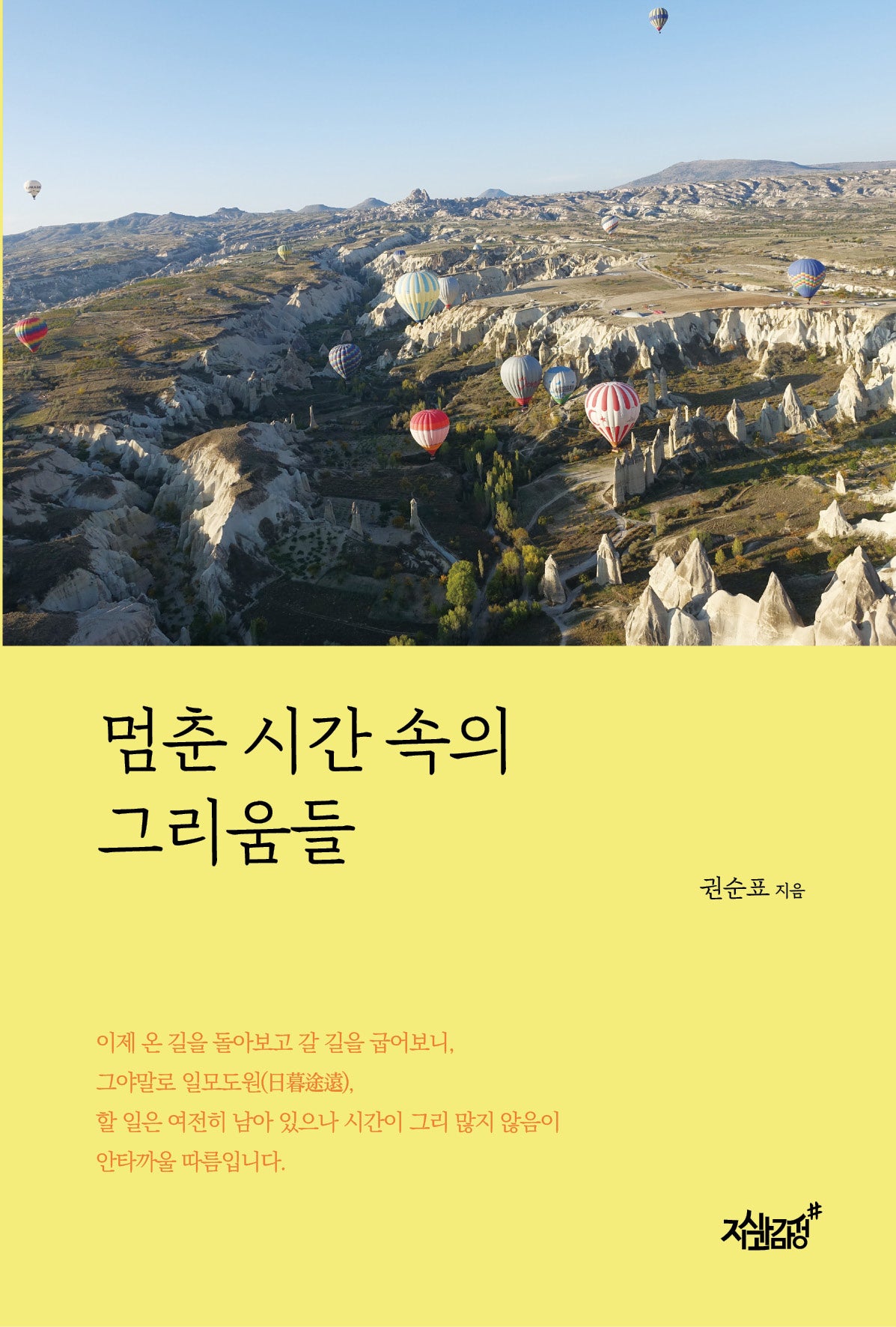 멈춘 시간 속의 그리움들