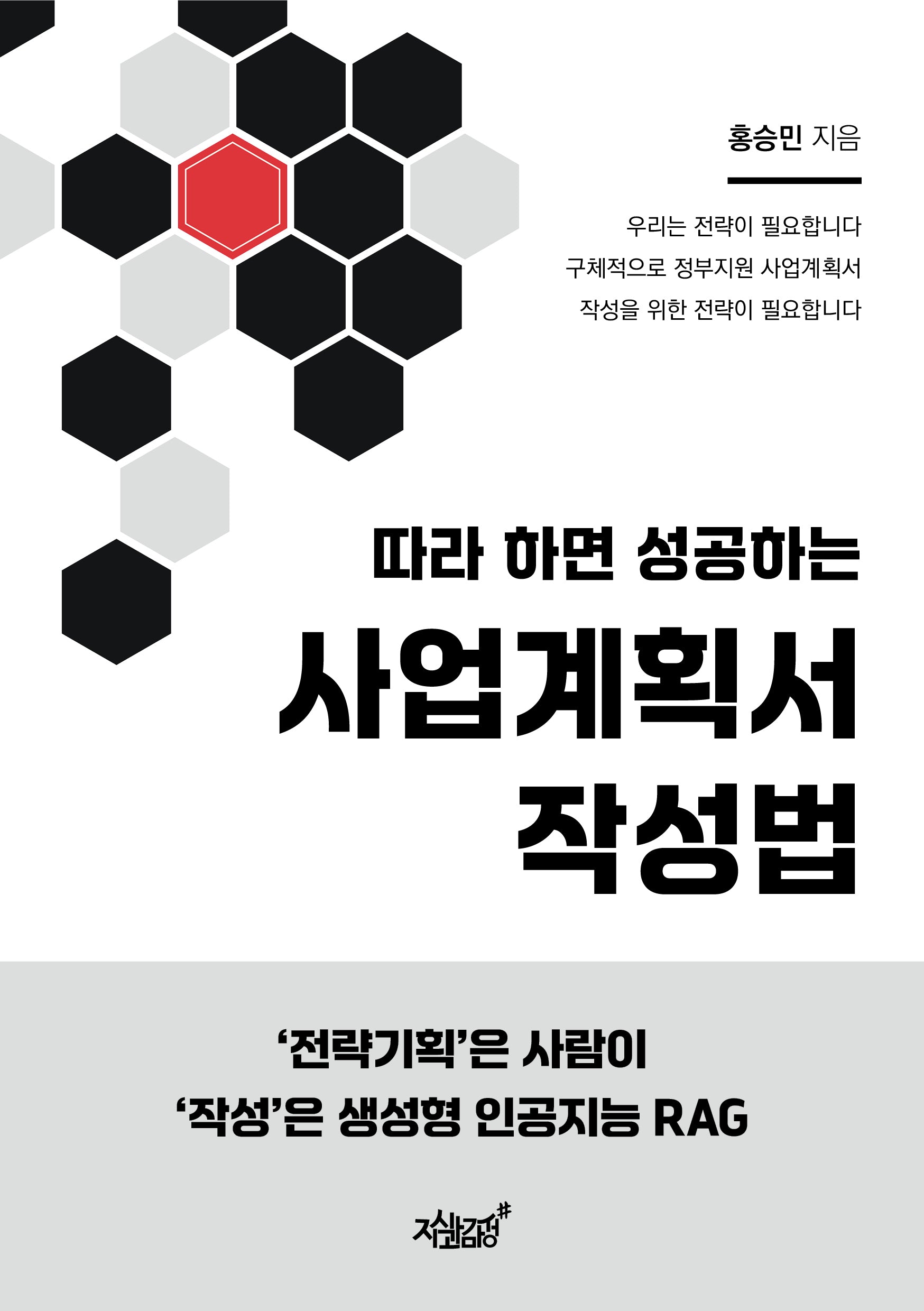 사업계획서 작성법(따라 하면 성공하는)