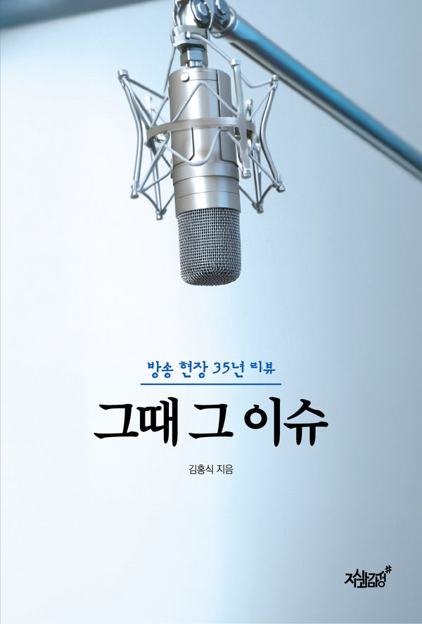 그때 그 이슈