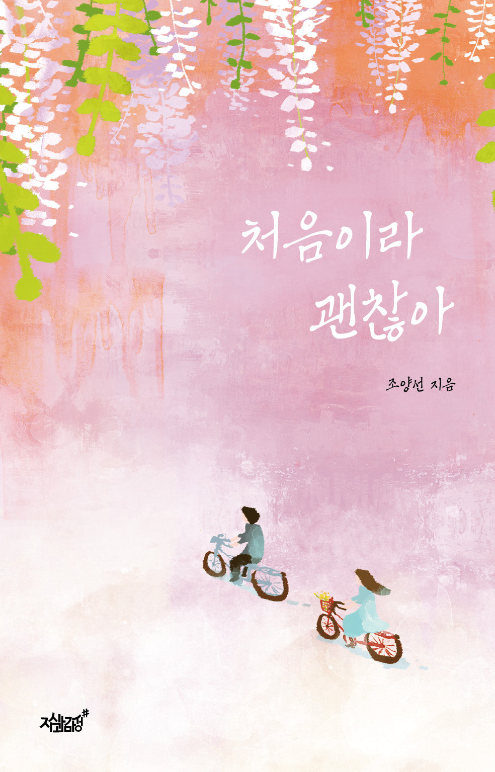 처음이라 괜찮아